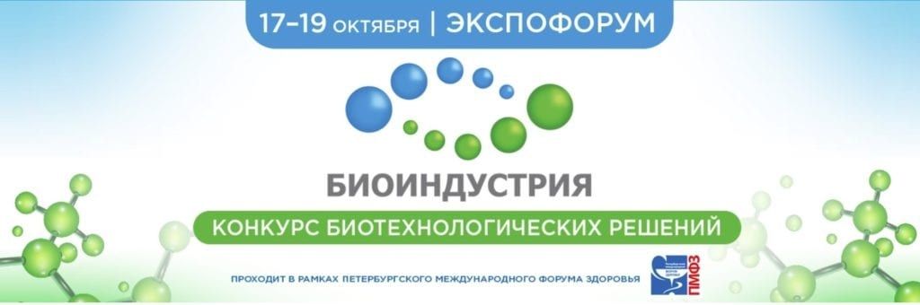 Биоиндустрия 2019